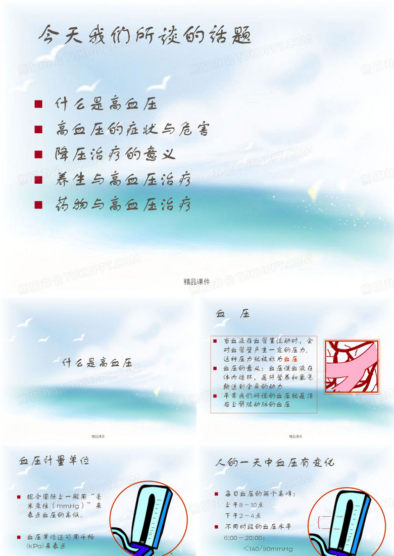 高血压患者的健康宣教