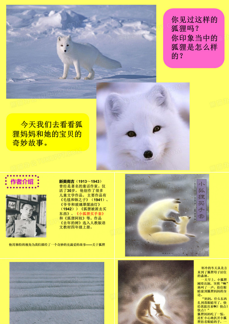 《小狐狸买手套》