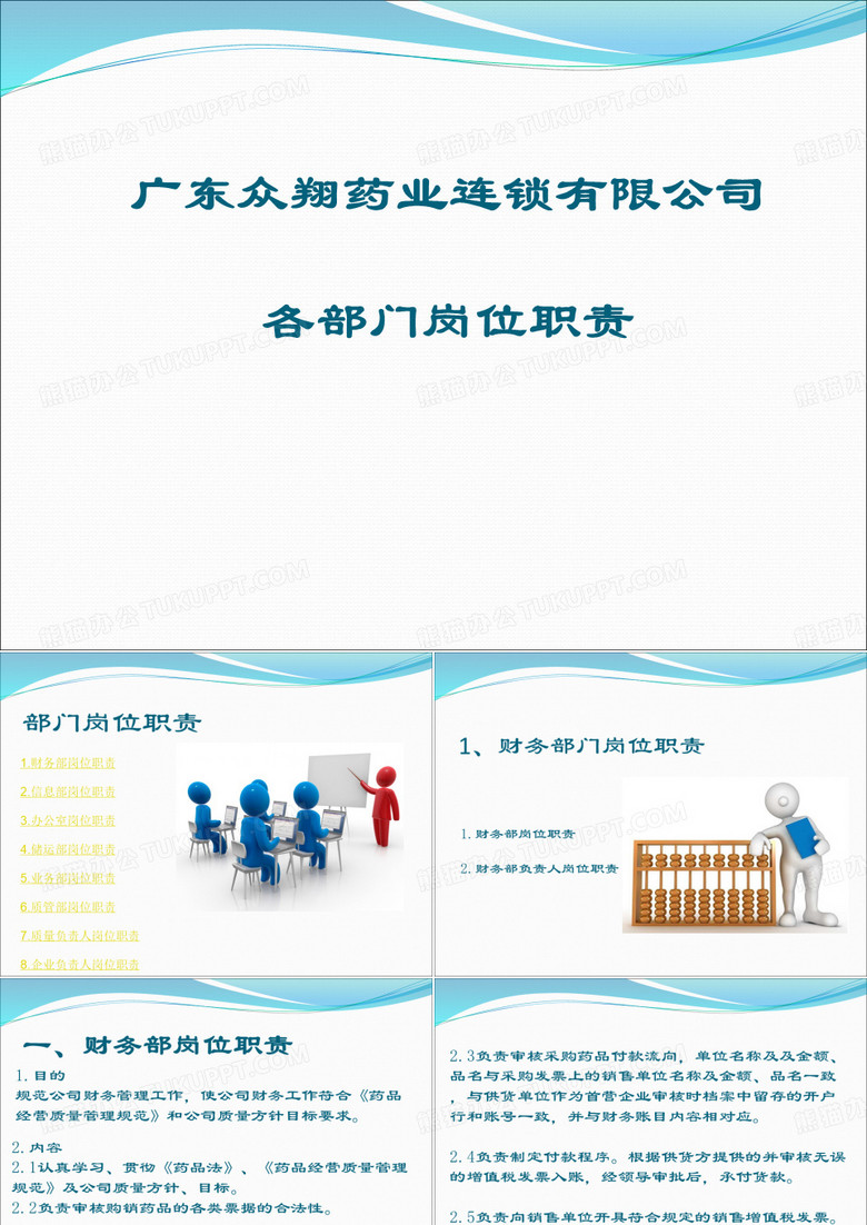 各部门岗位职责.方案