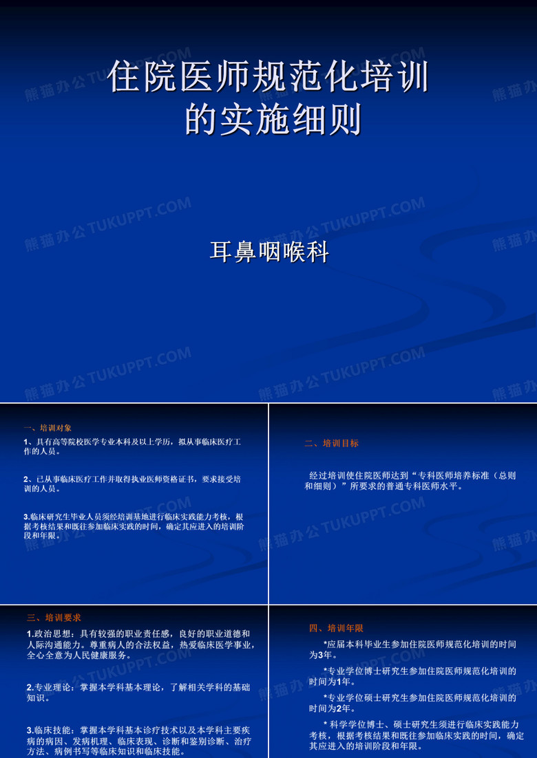耳鼻喉科