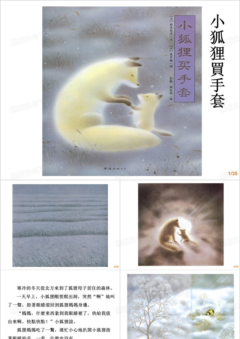小狐狸买手套(讨论)