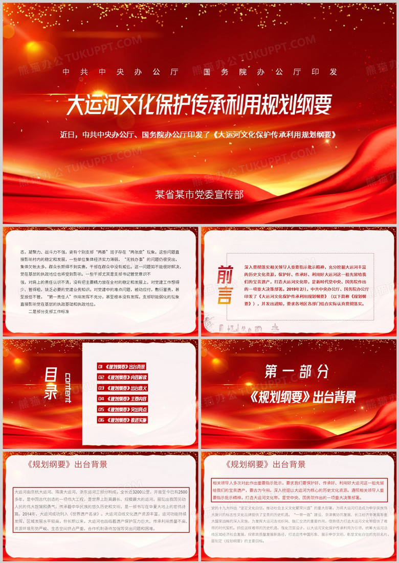 大运河文化保护传承利用规划纲要PPT模板