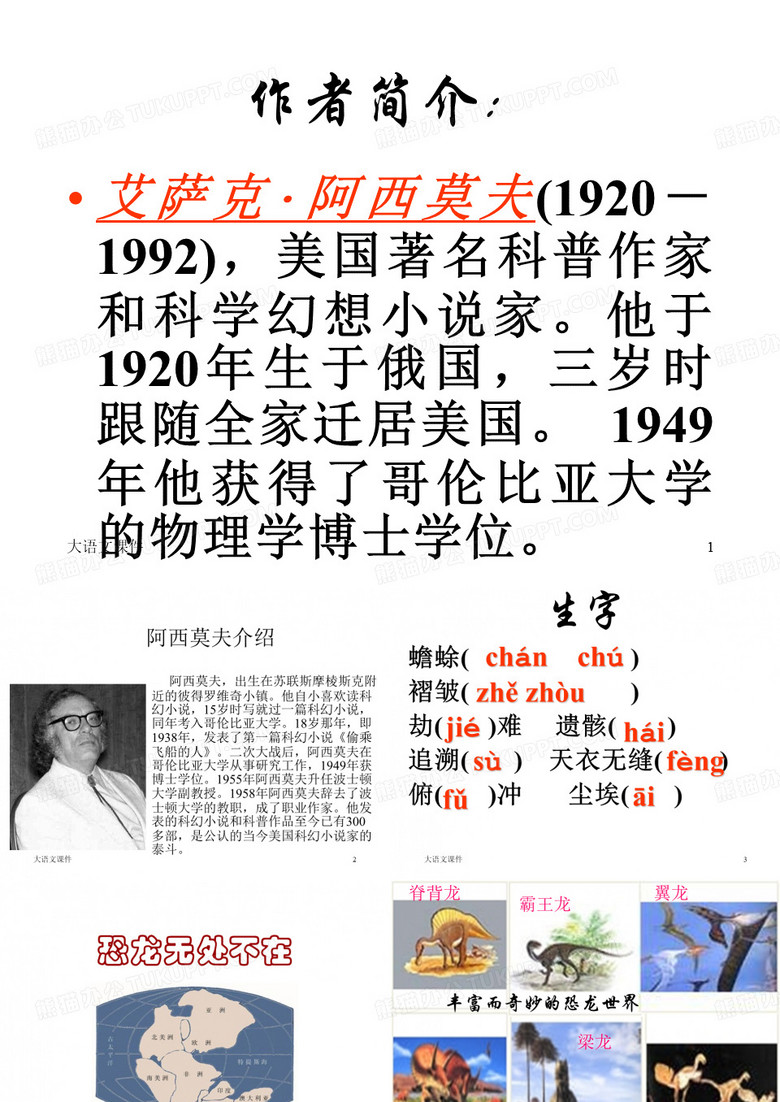 阿西莫夫短文两篇