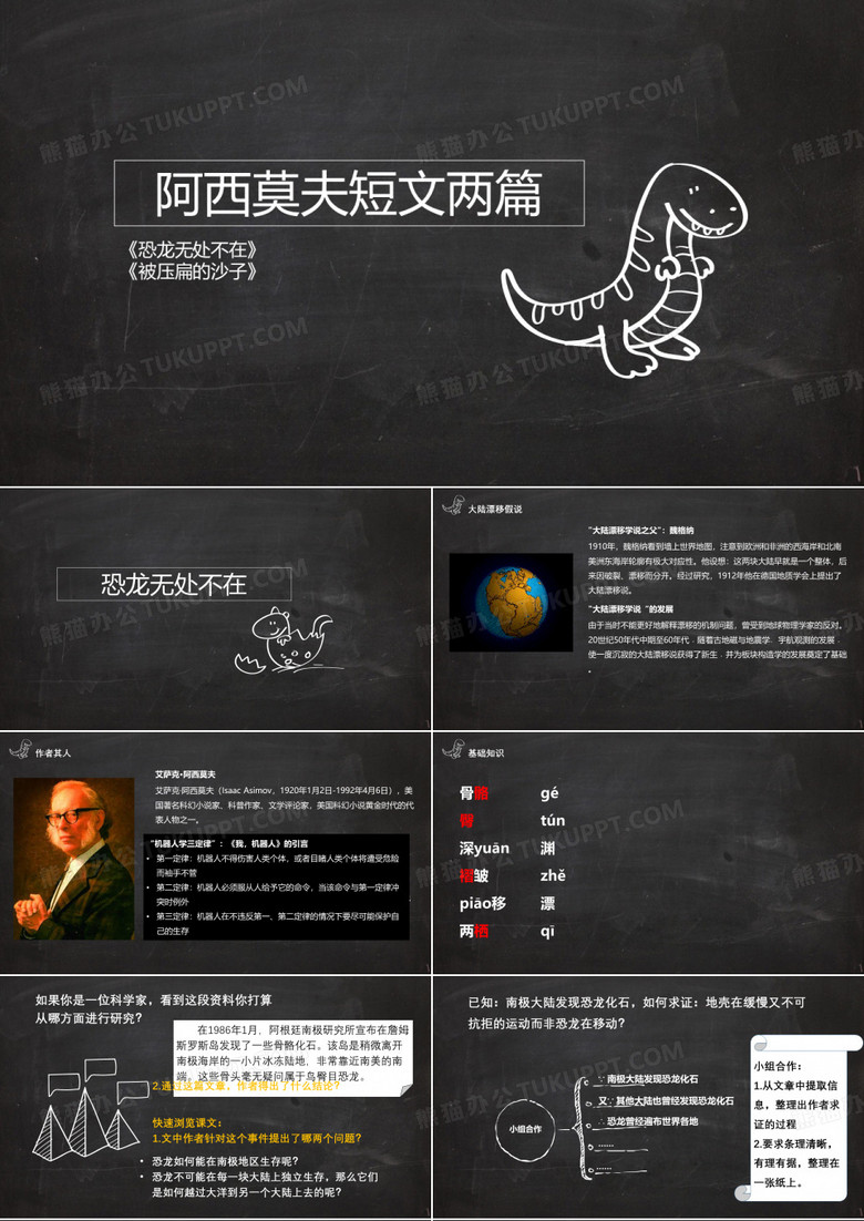 阿西莫夫短文两篇