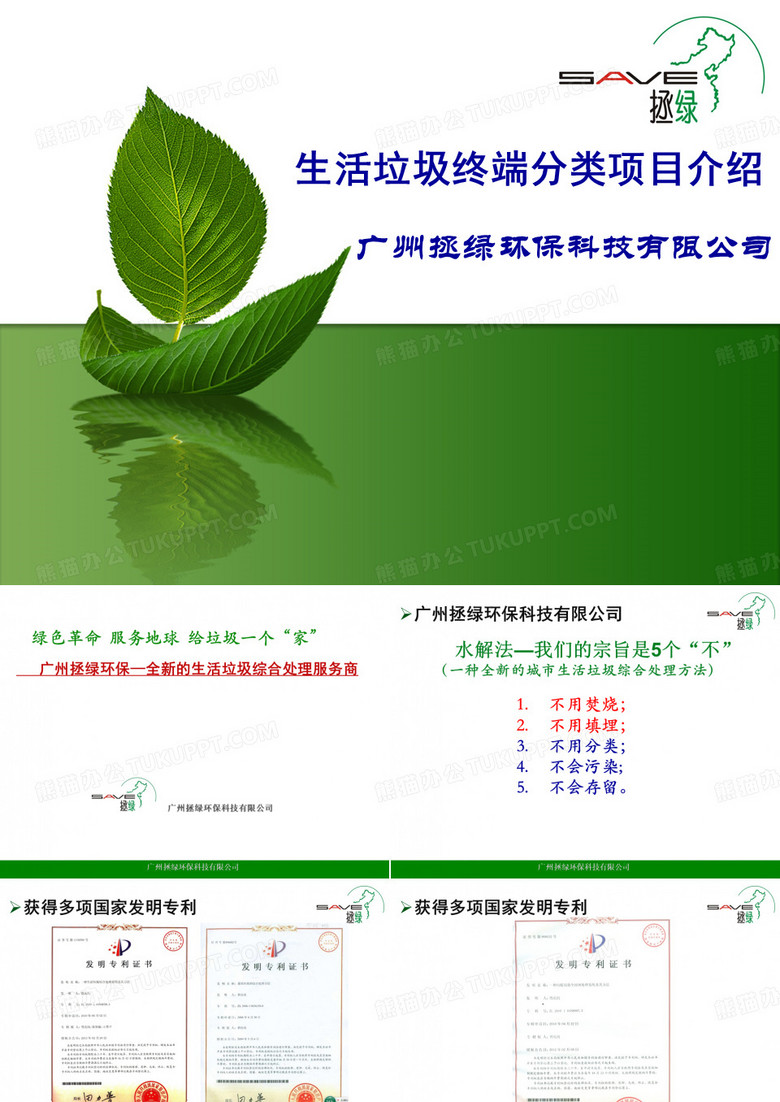 生活垃圾分类项目(政府汇报)