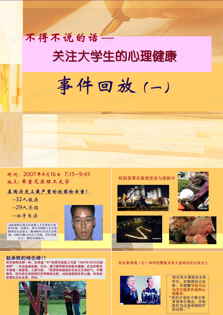 大学生心理委员培训