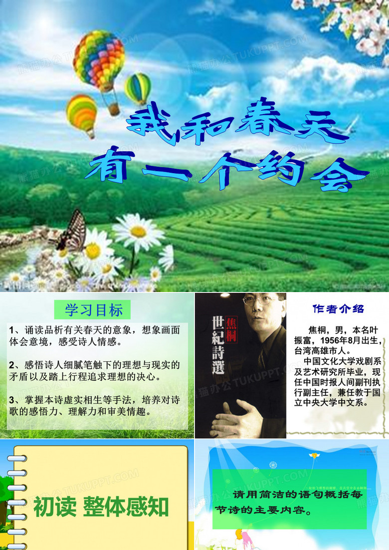 我和春天有一个约会