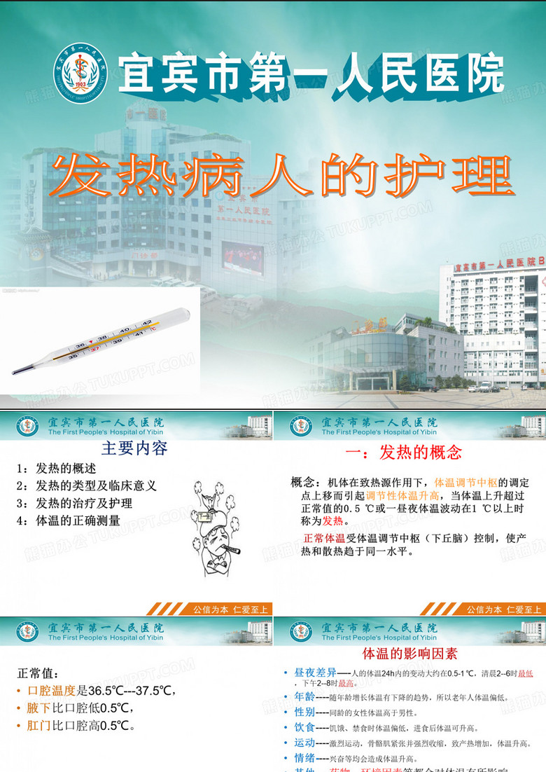 发热病人的护理