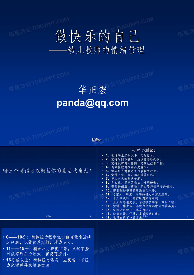 幼儿教师的情绪管理
