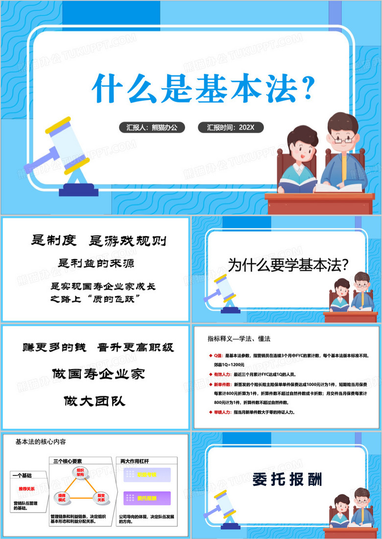 蓝色什么是基本法课件PPT模板