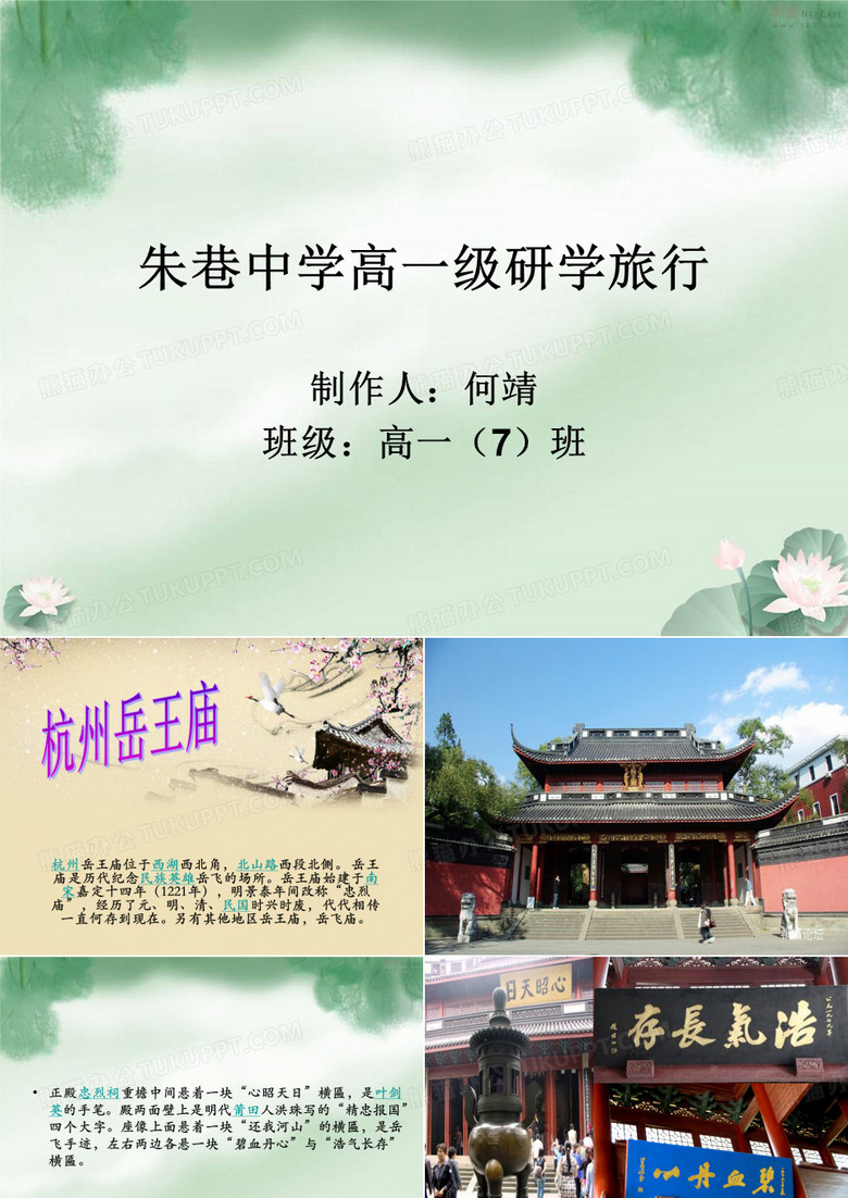 研学旅行