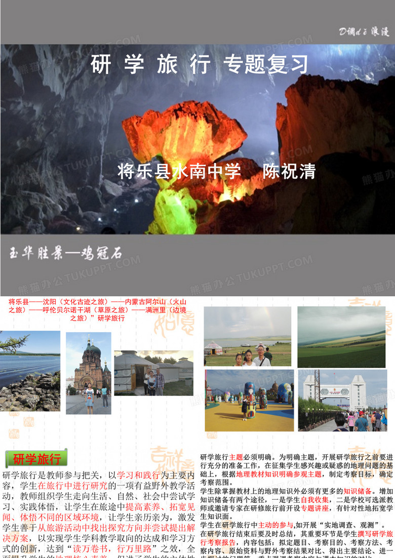 研学旅行