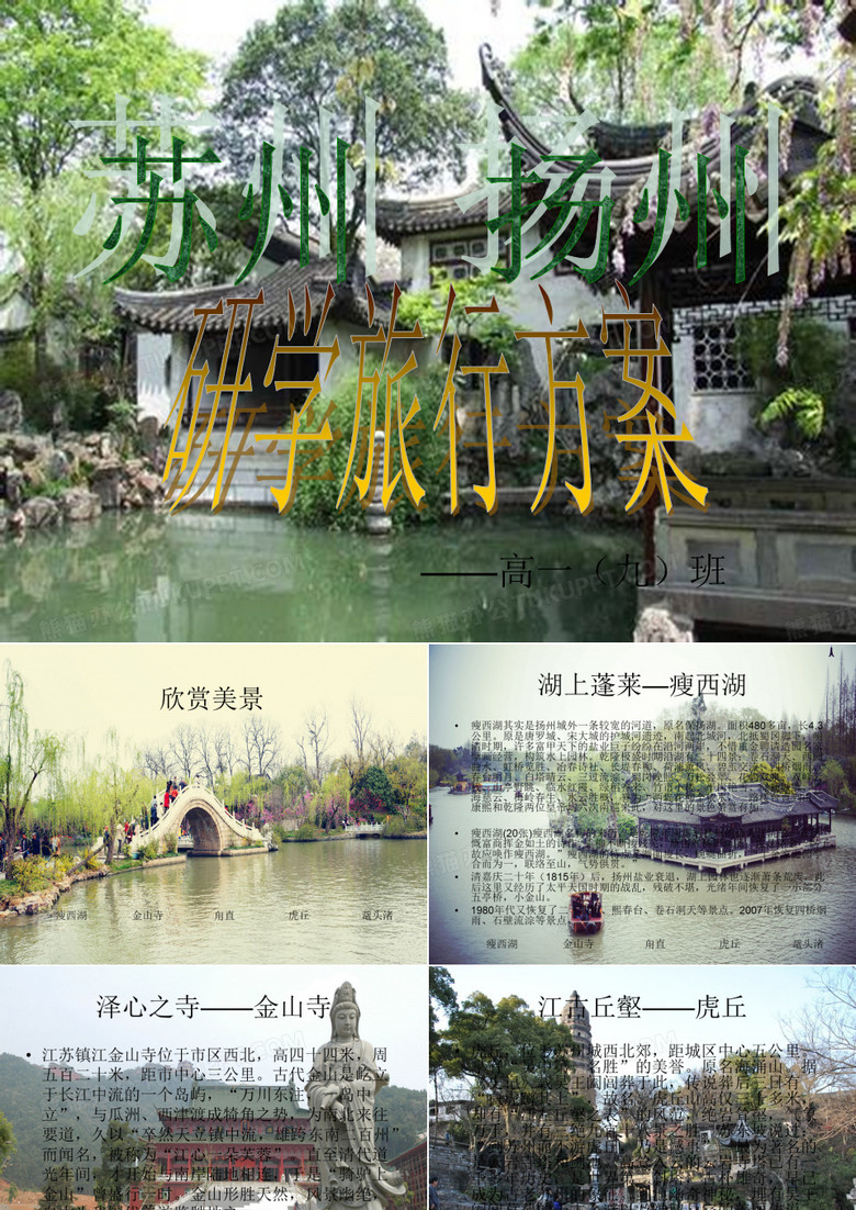 研学旅行方案..