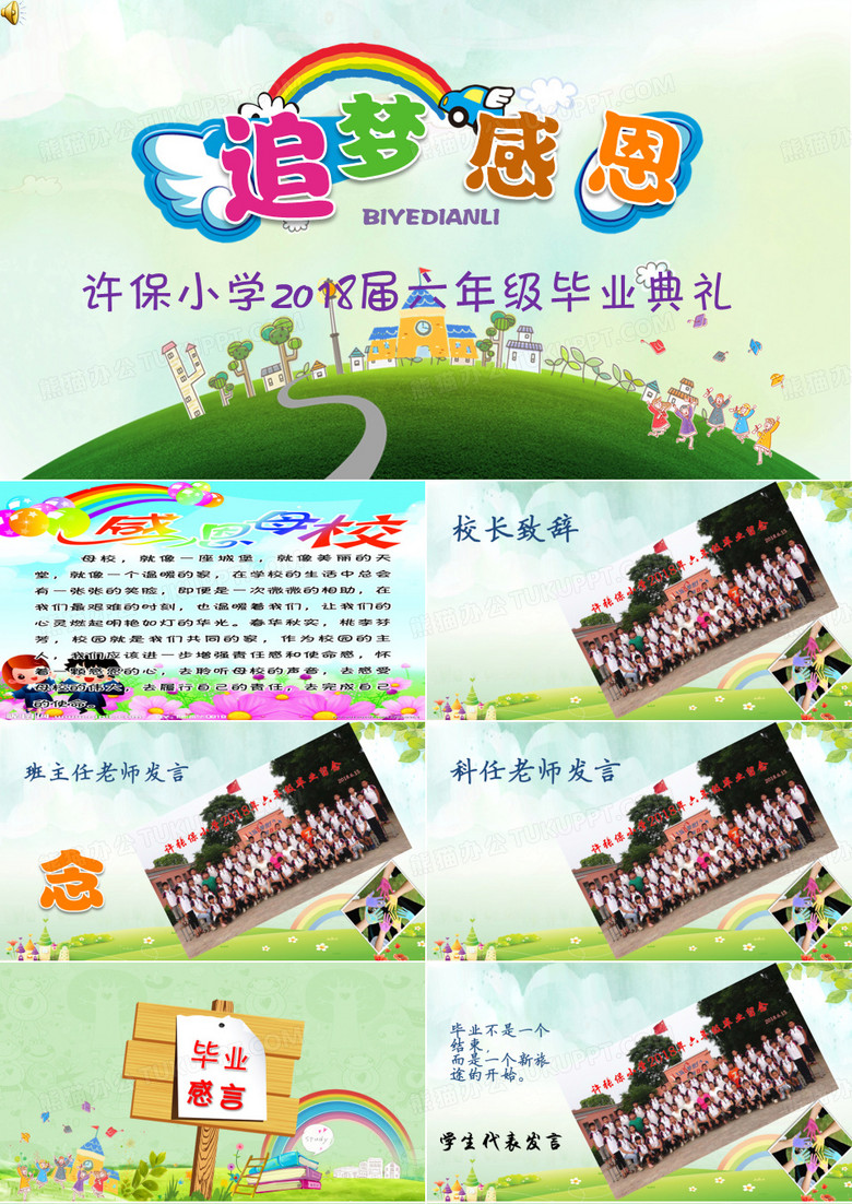 小学生毕业纪念册PPT