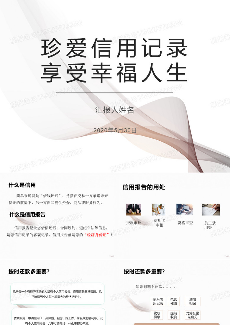 征信宣传培训PPT
