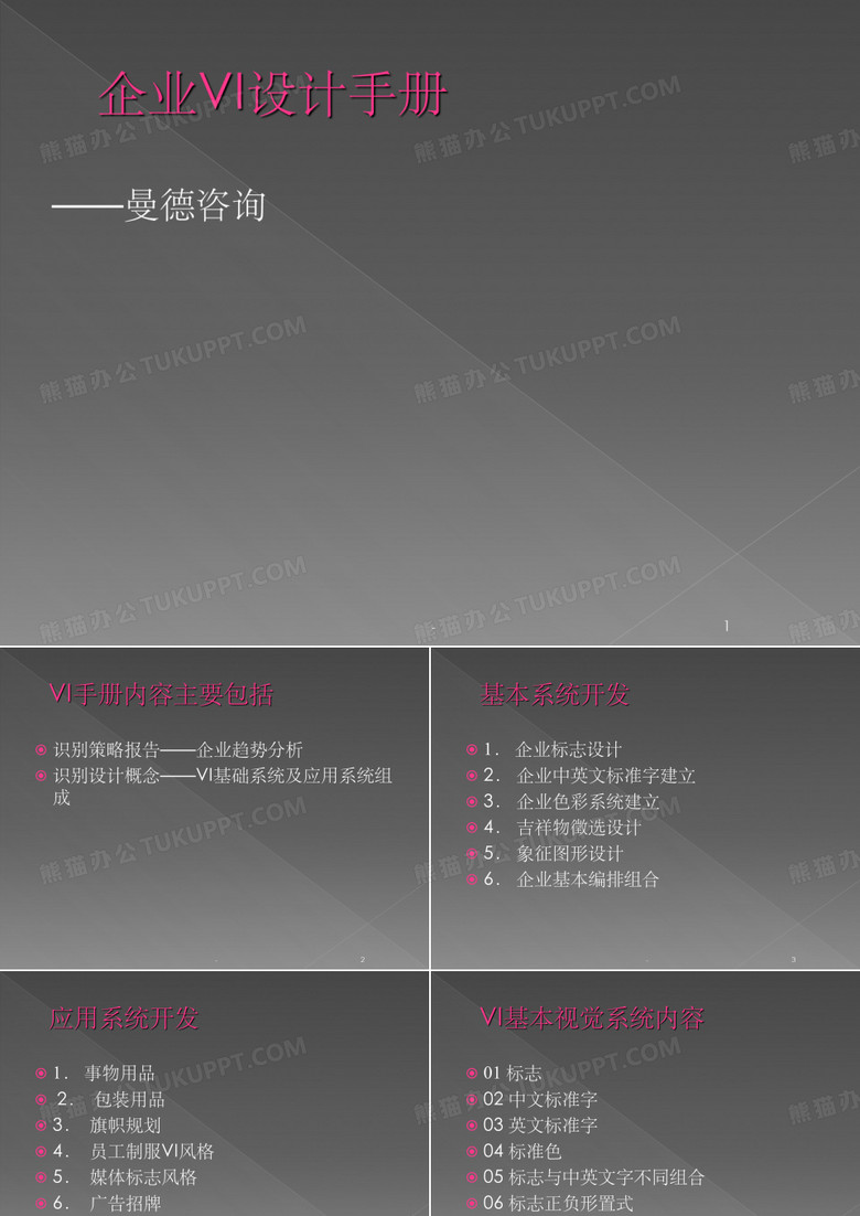 VI设计手册 ppt