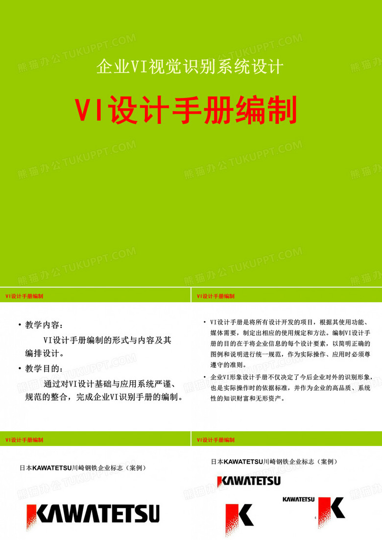 VI设计手册编制
