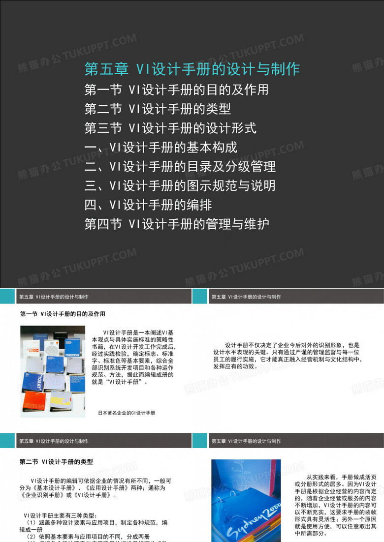 VI设计手册设计与制作