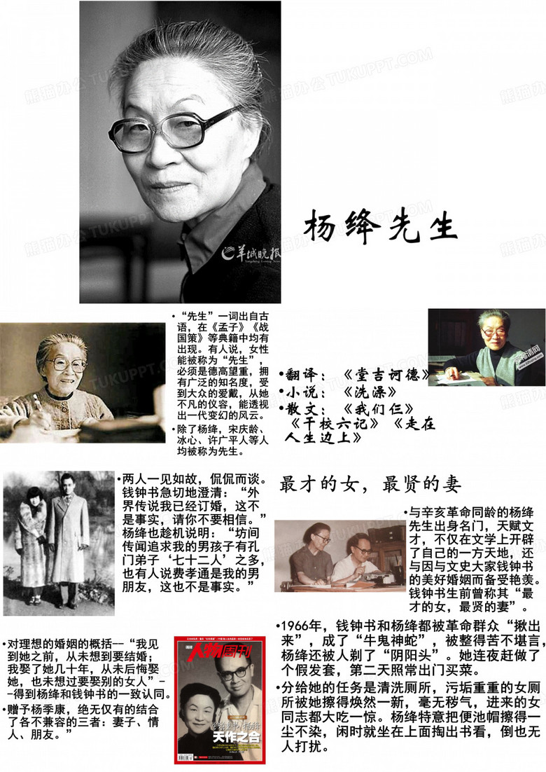 杨绛先生