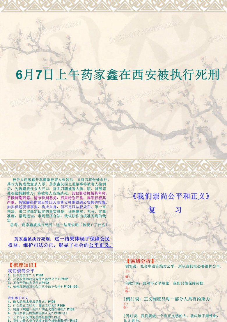 公平正义