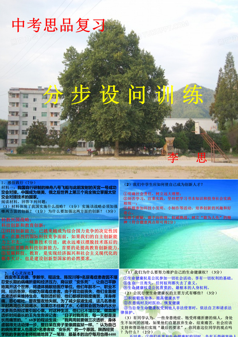 分步设问训练MicrosoftOfficePowerPoint97-2003演示文稿