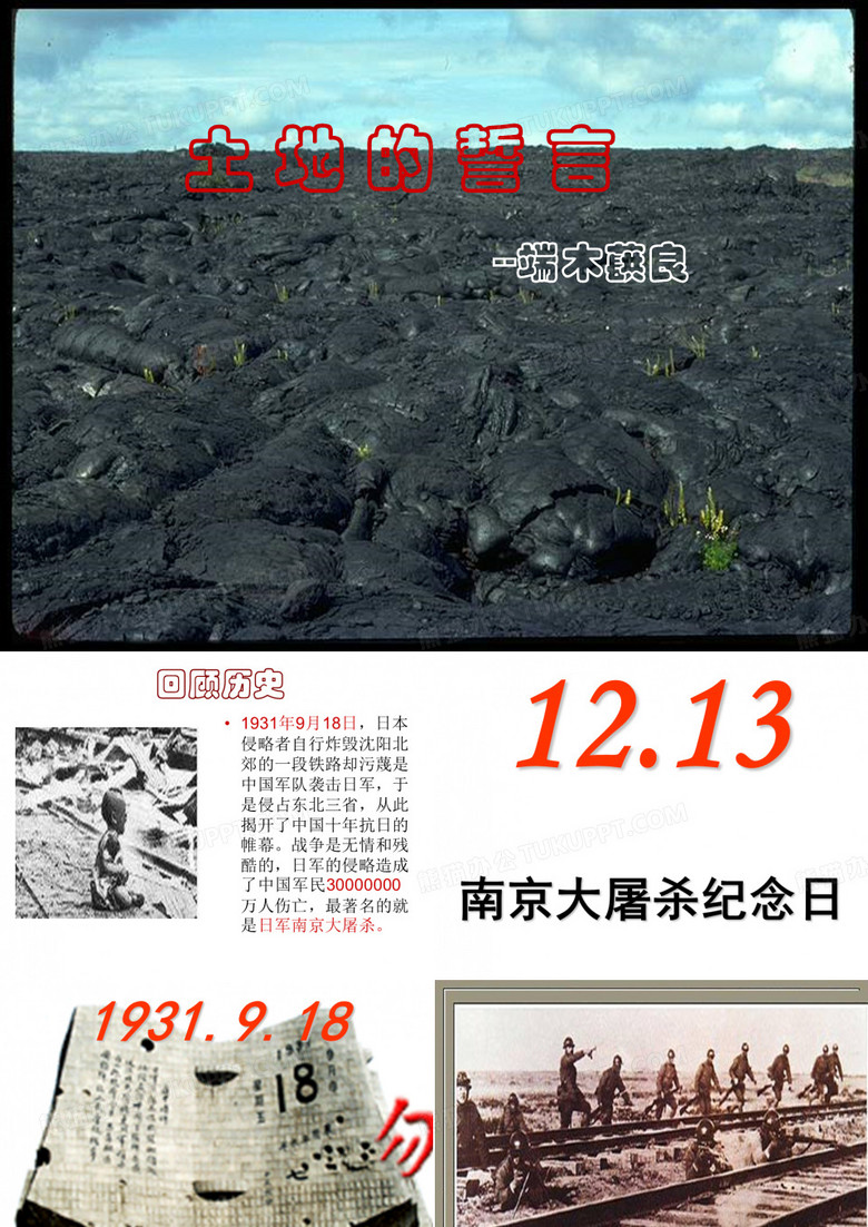 土地的誓言