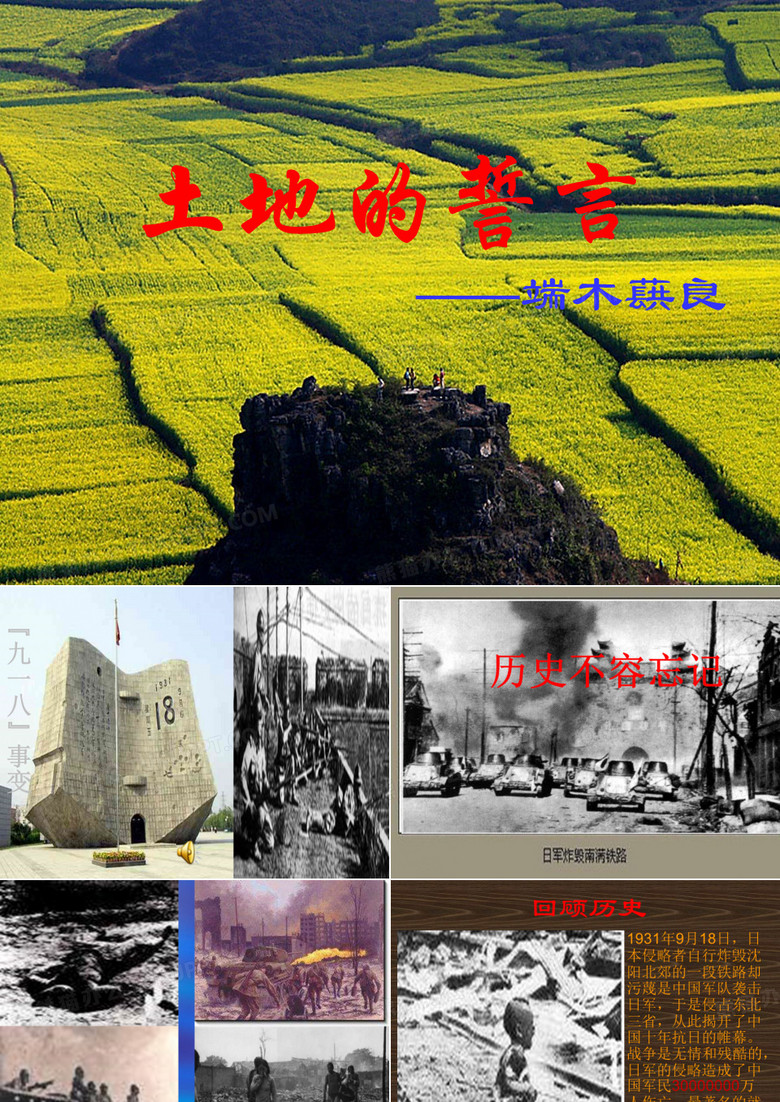 土地的誓言