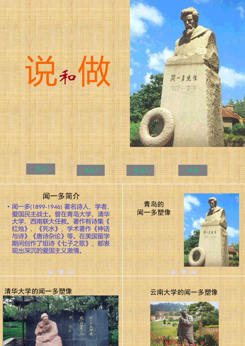 说和做