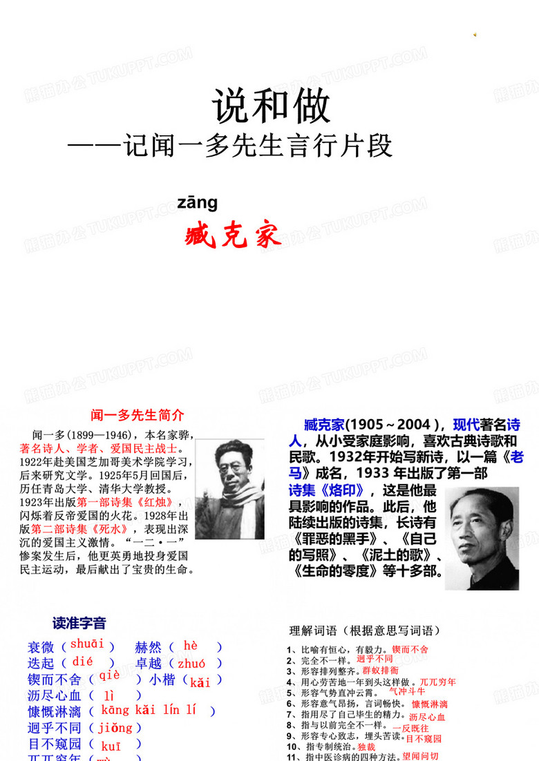 说和做
