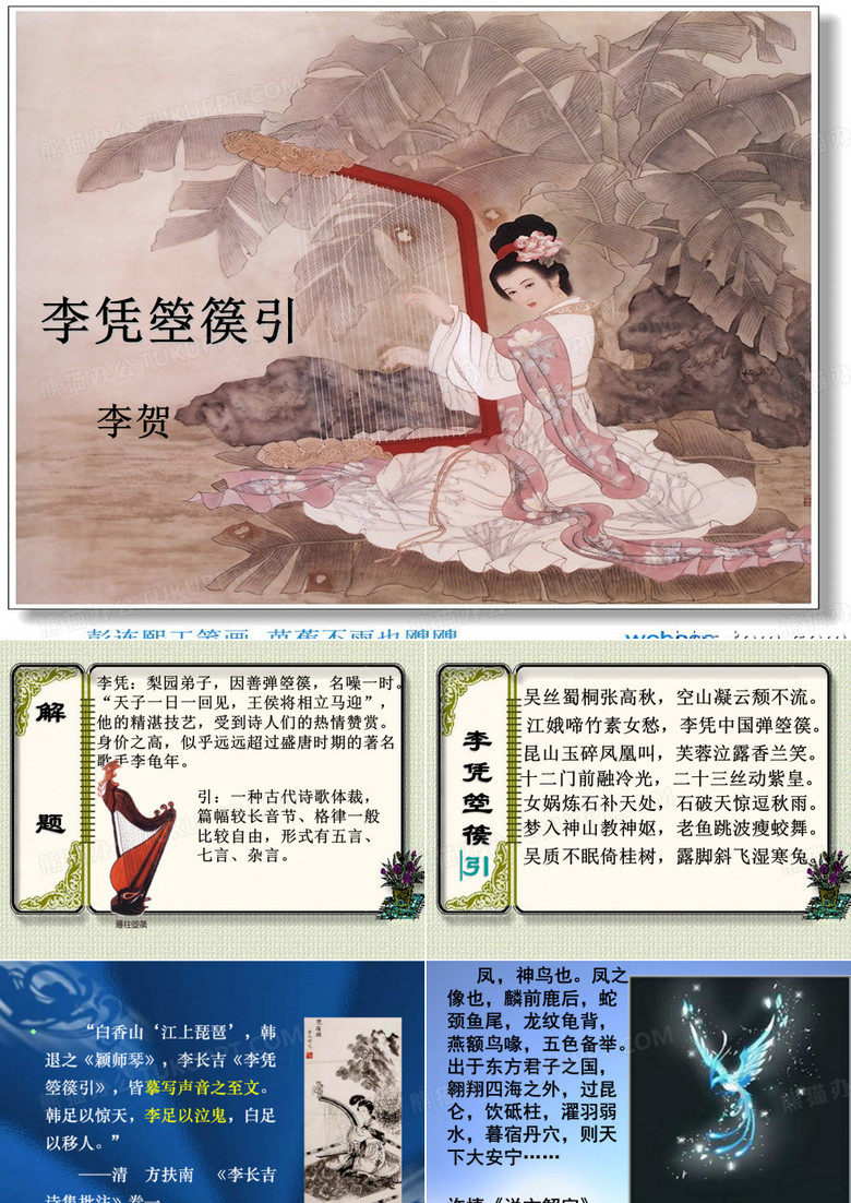 李凭箜篌引
