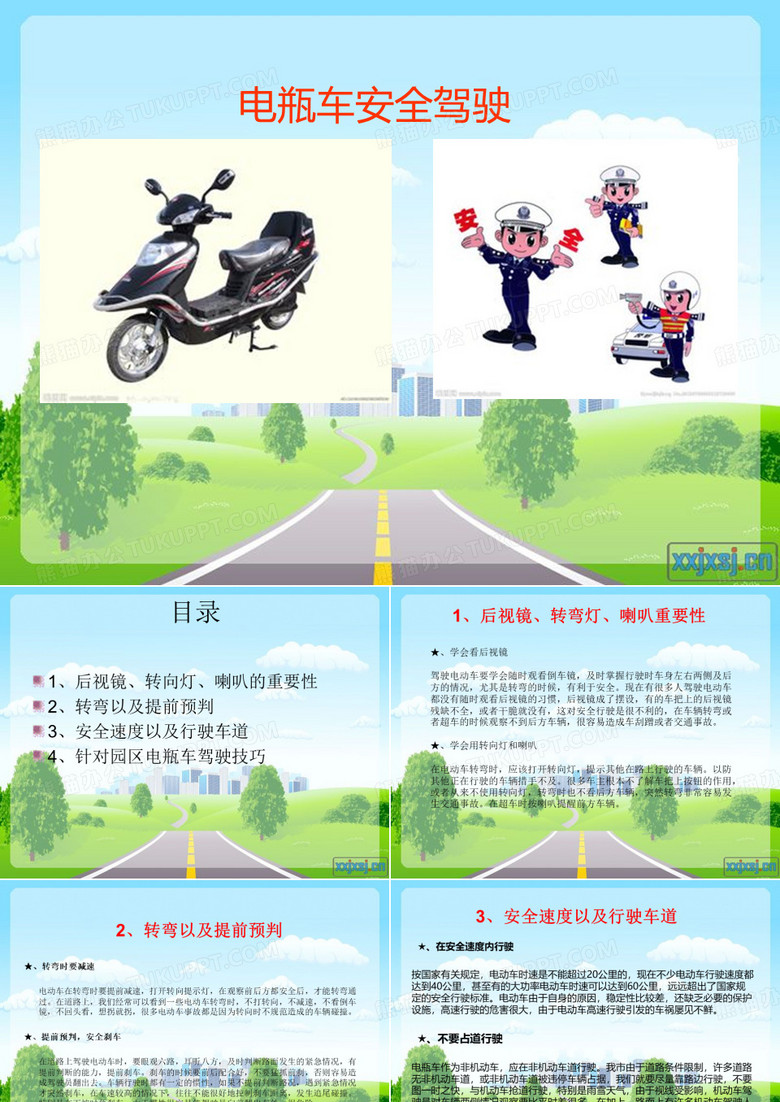 电瓶车安全驾驶