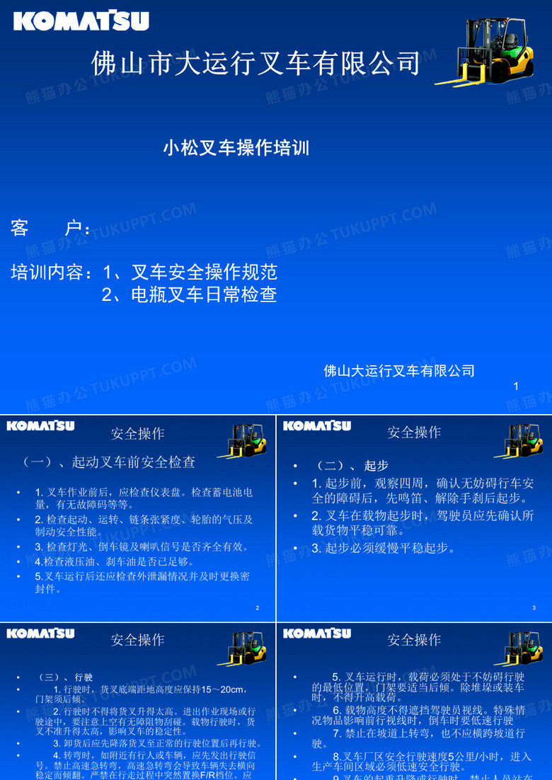 电瓶车安全操作规范