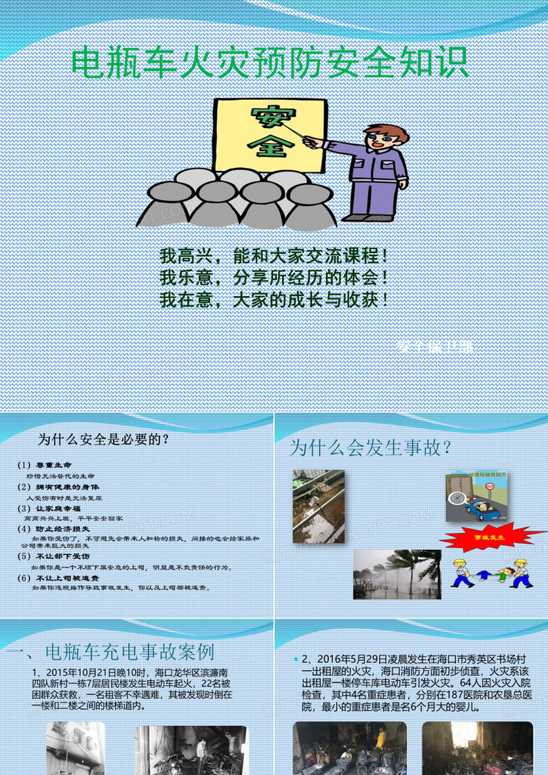 电瓶车火灾预防安全知识 