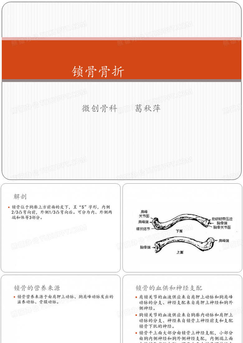 锁骨骨折