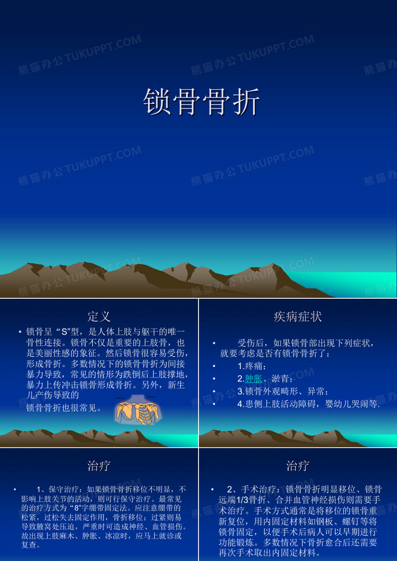 锁骨骨折