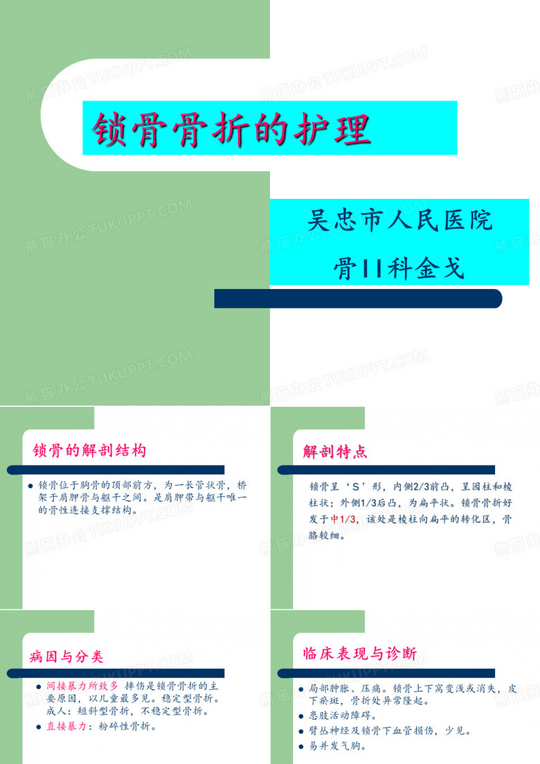 锁骨骨折的护理