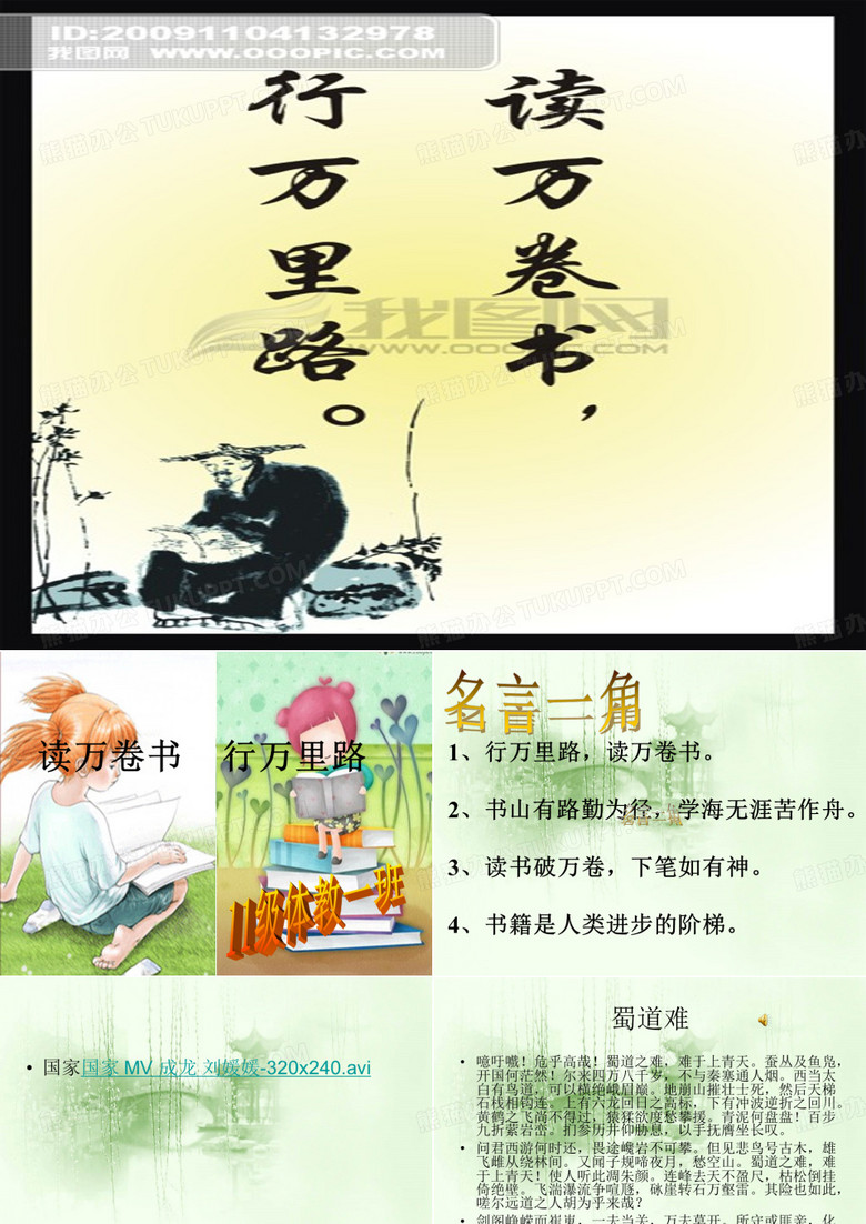 读万卷书_行万里路