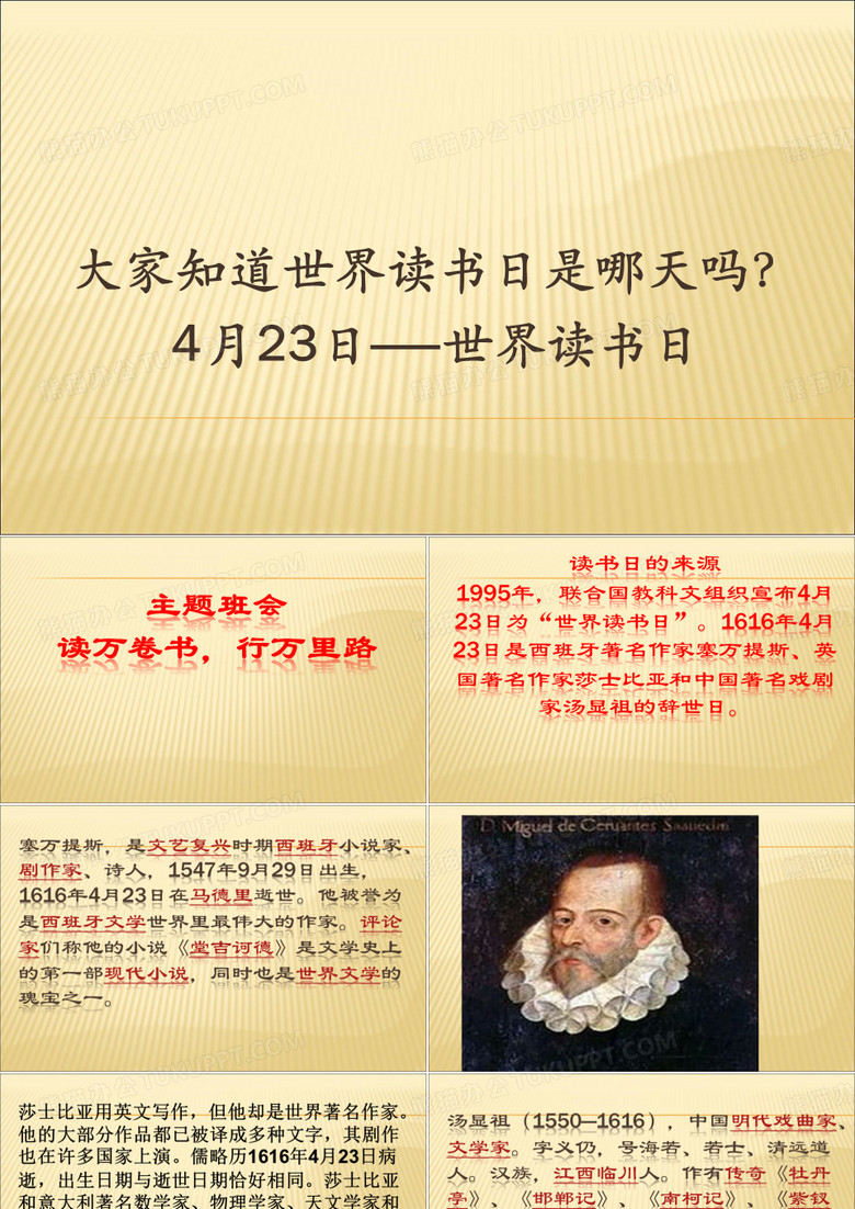 读万卷书_行万里路主题班会