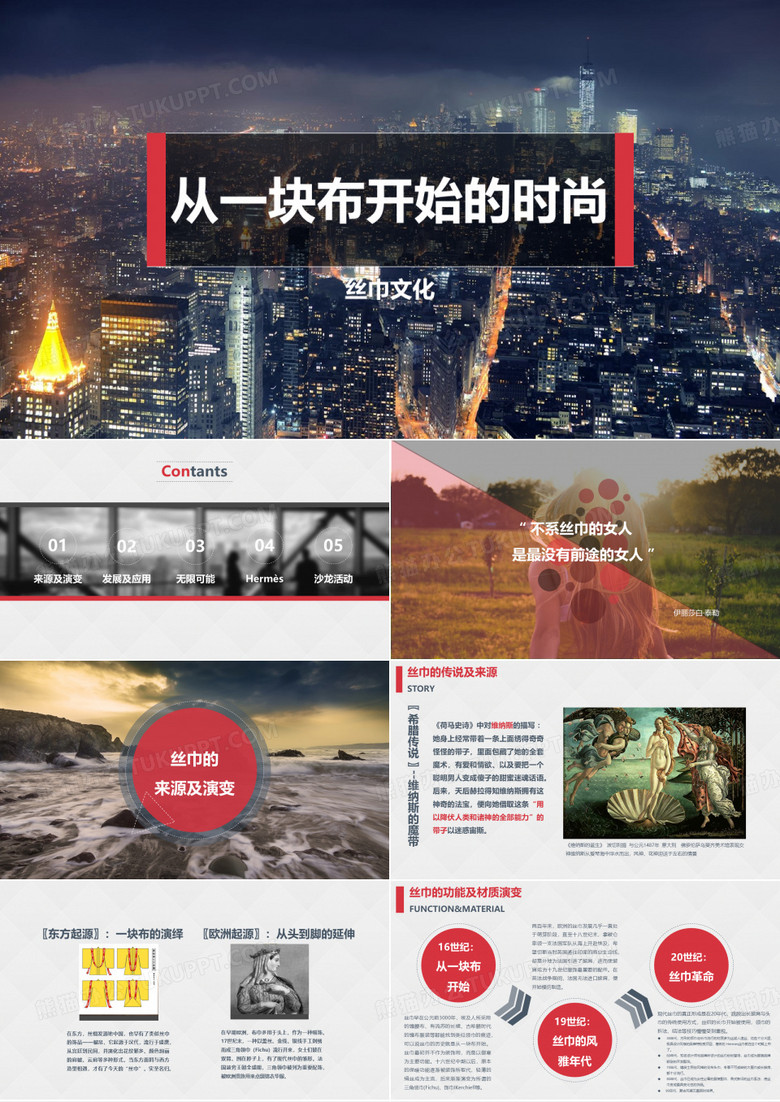 丝巾文化