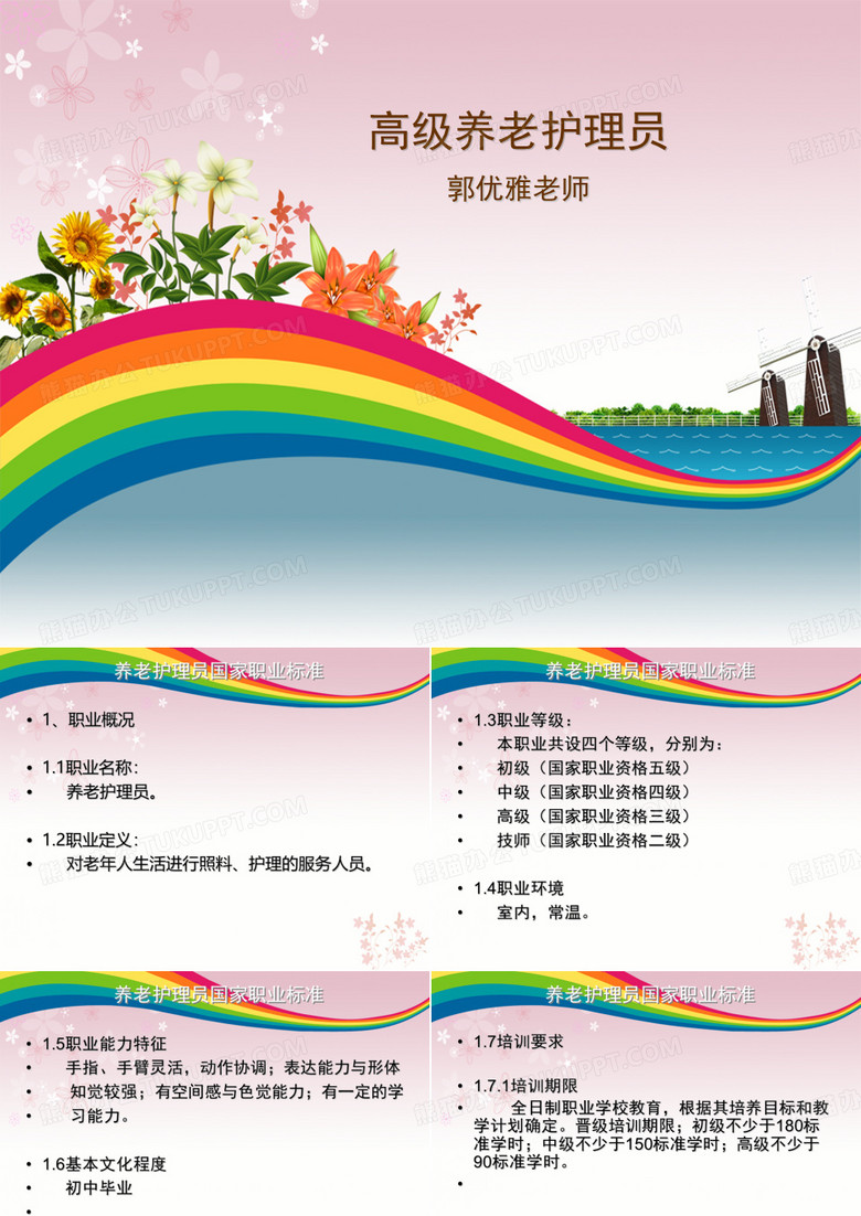 高级养老护理员