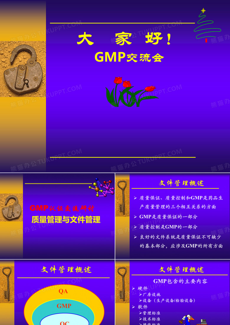 GMP培训