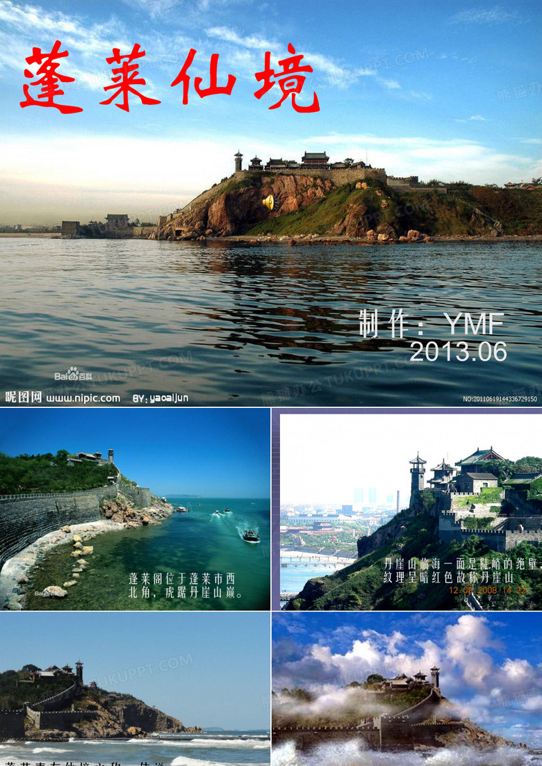 蓬莱仙境(YMF)