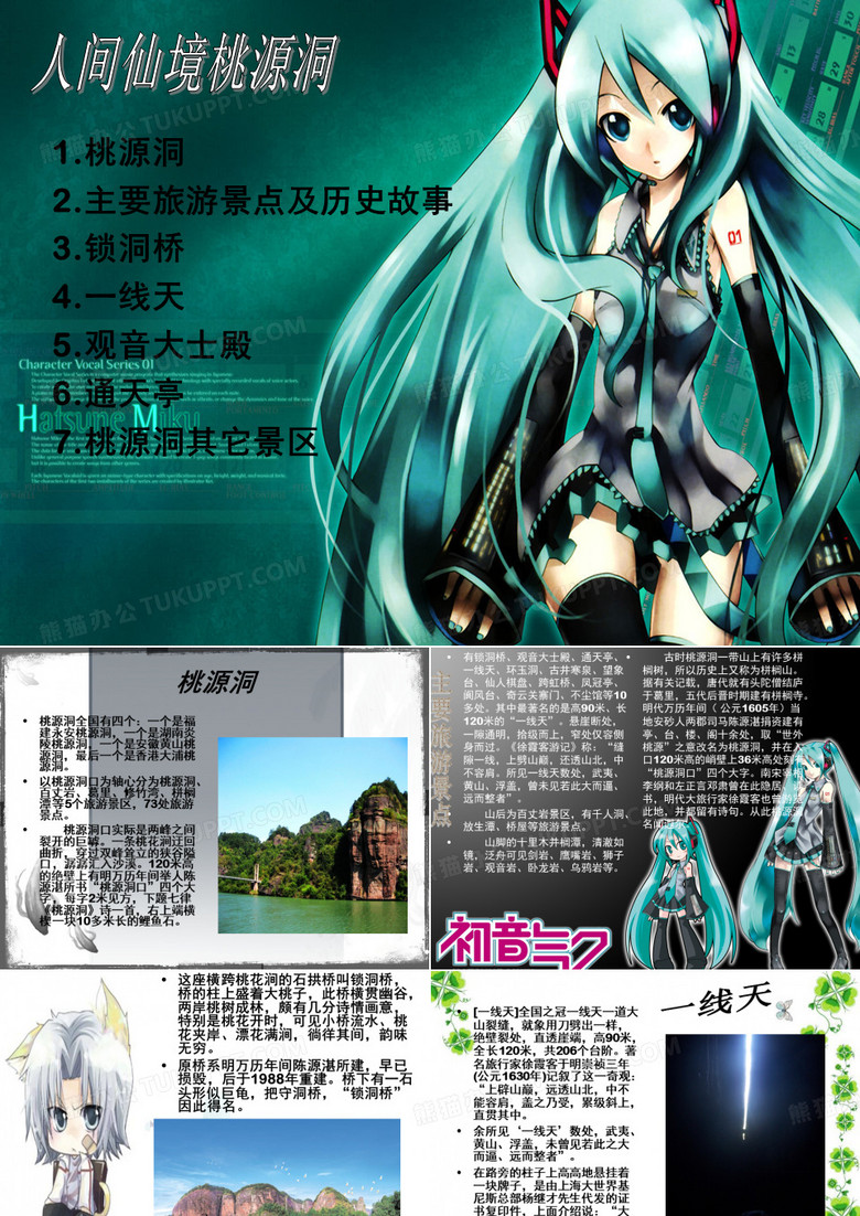 人间仙境桃源洞