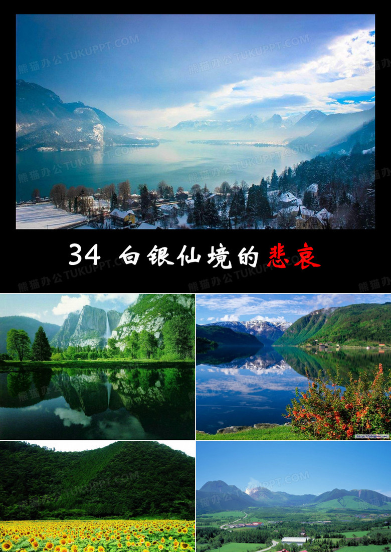 白银仙境的悲哀