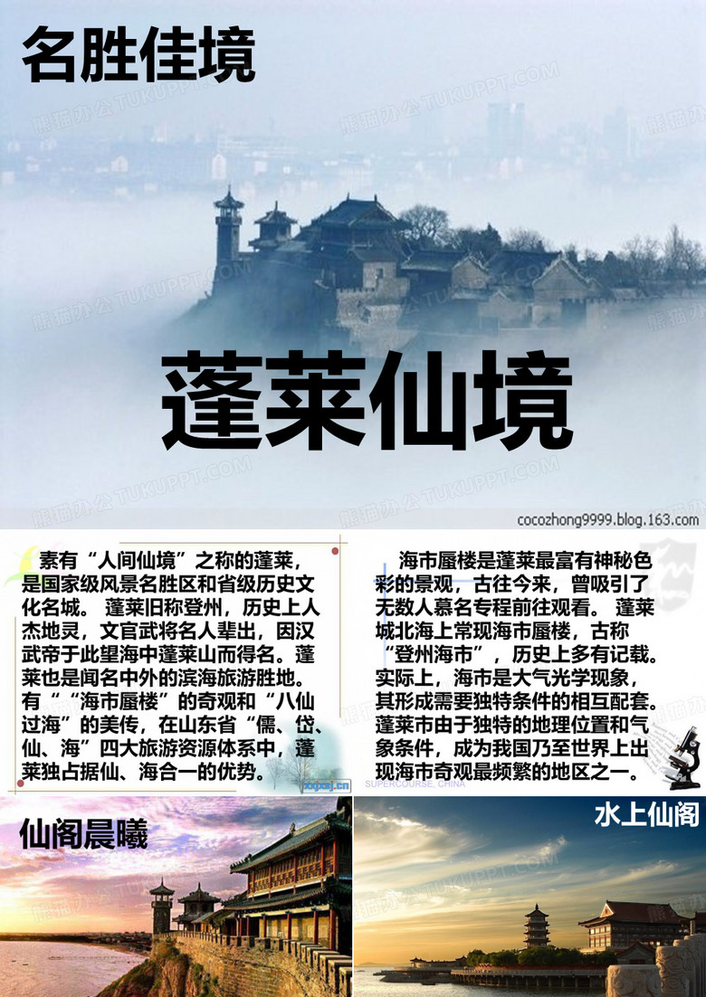 蓬莱仙境课件
