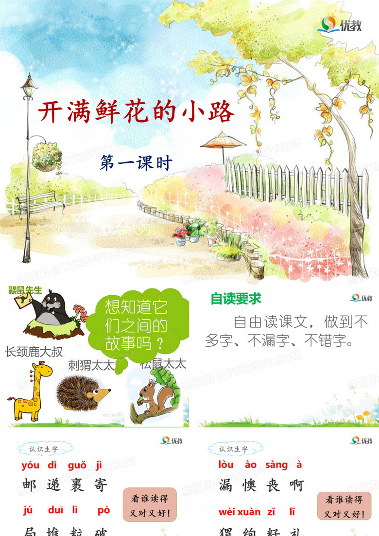 《开满鲜花的小路》