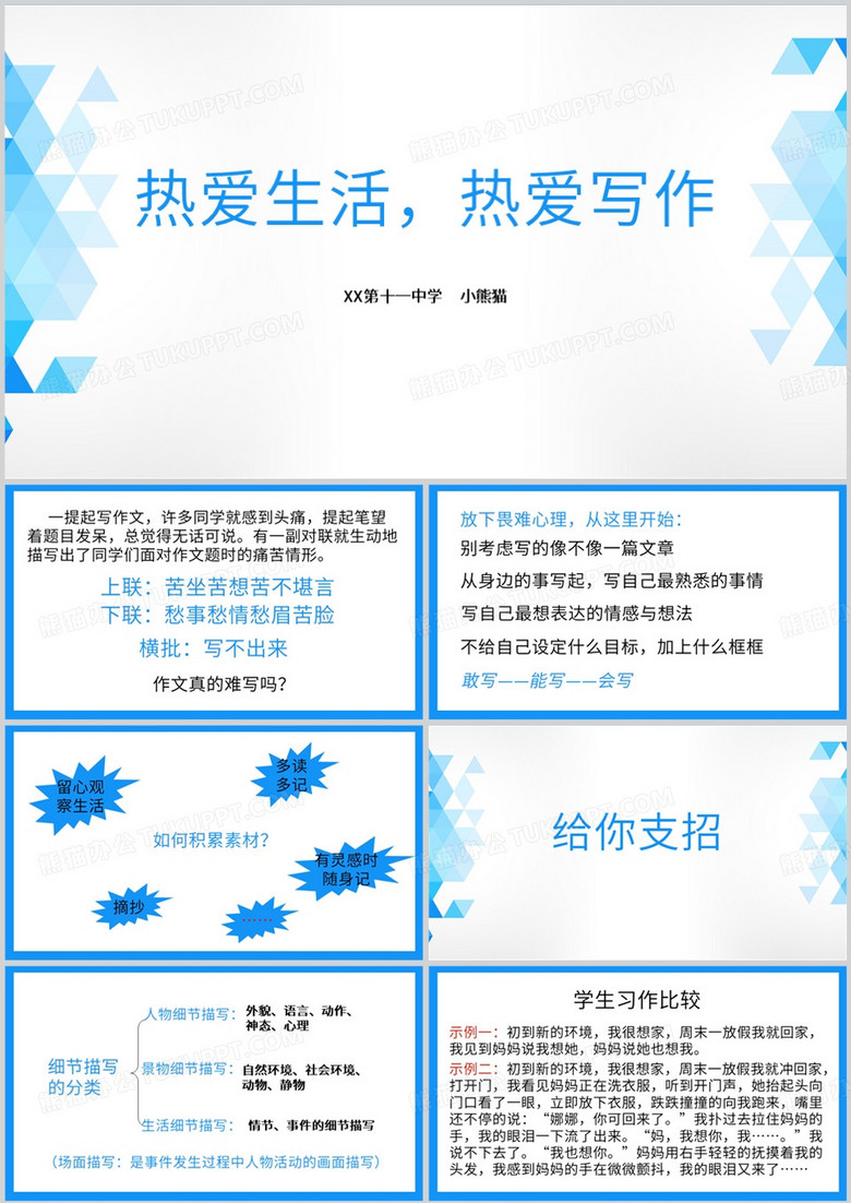 热爱生活热爱写作教育培训PPT模板