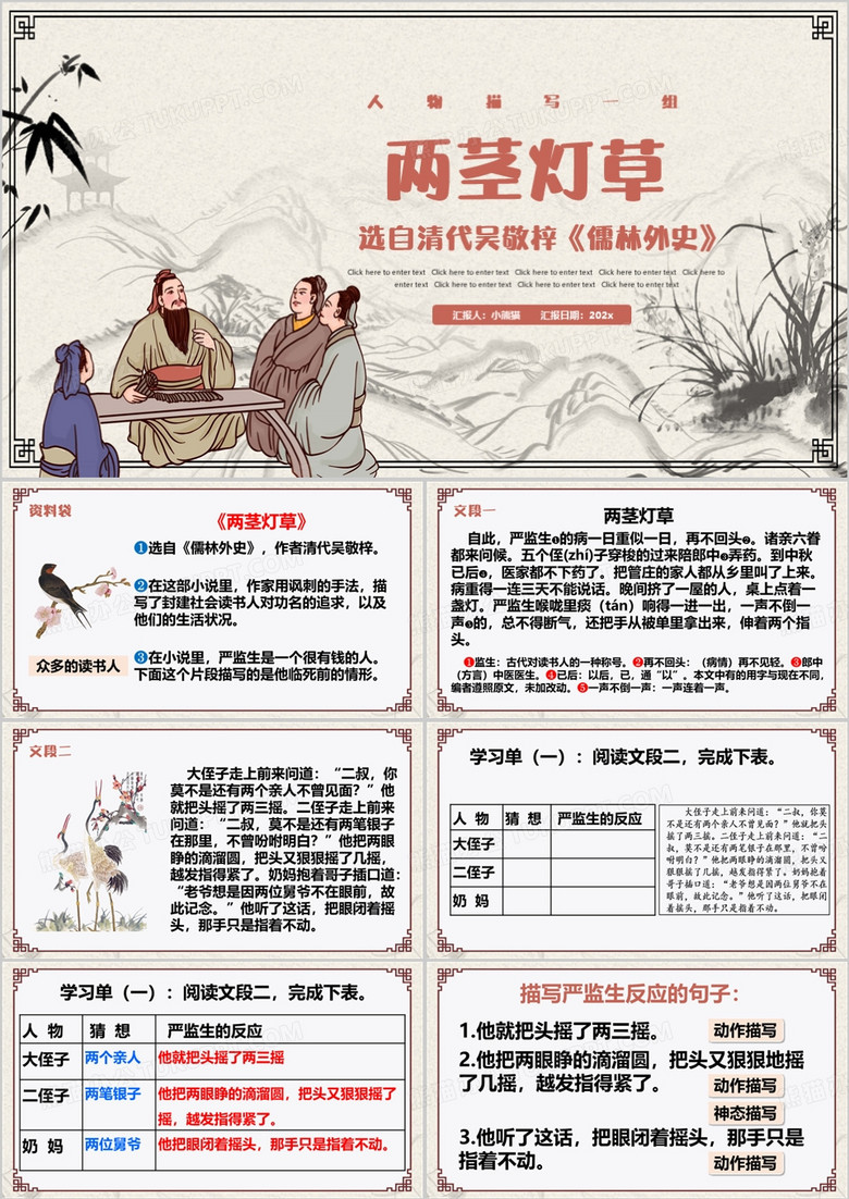 中国风两茎灯草课件PPT模板