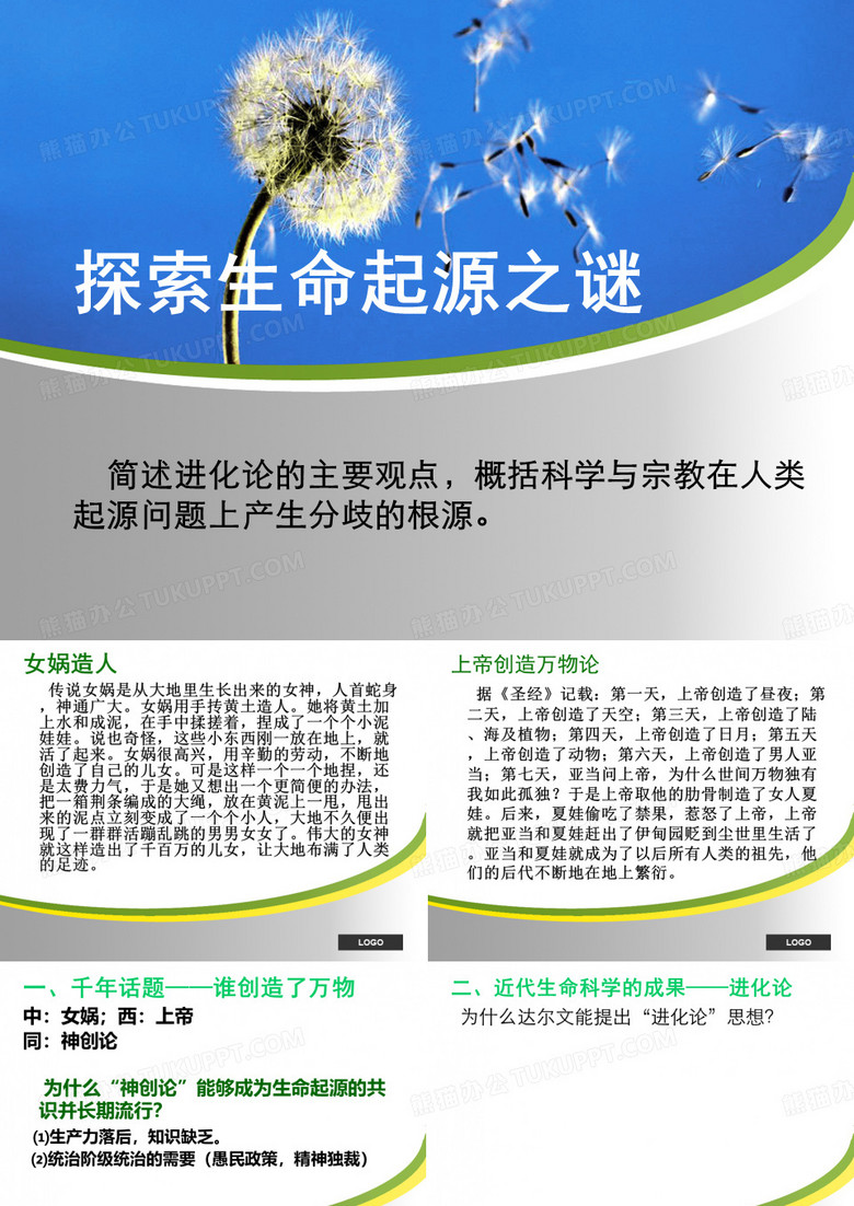 达尔文的物种起源