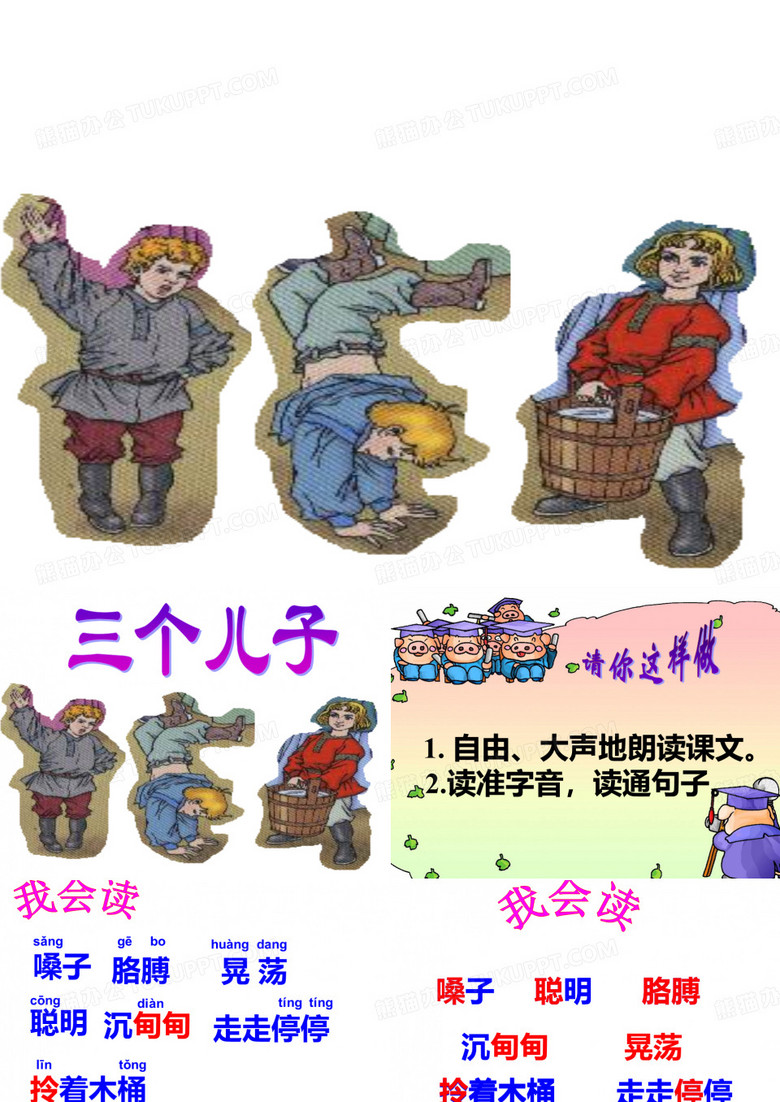 三个儿子